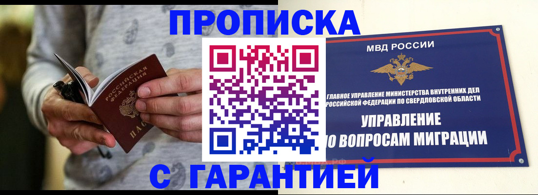 прописка гарантия в Сегеже