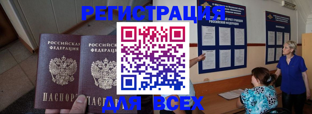 купить прописку в Сегеже